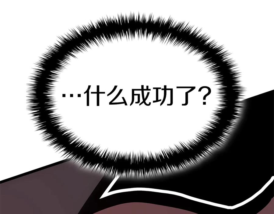 《灾难级英雄归来》第109话 守护 第279页