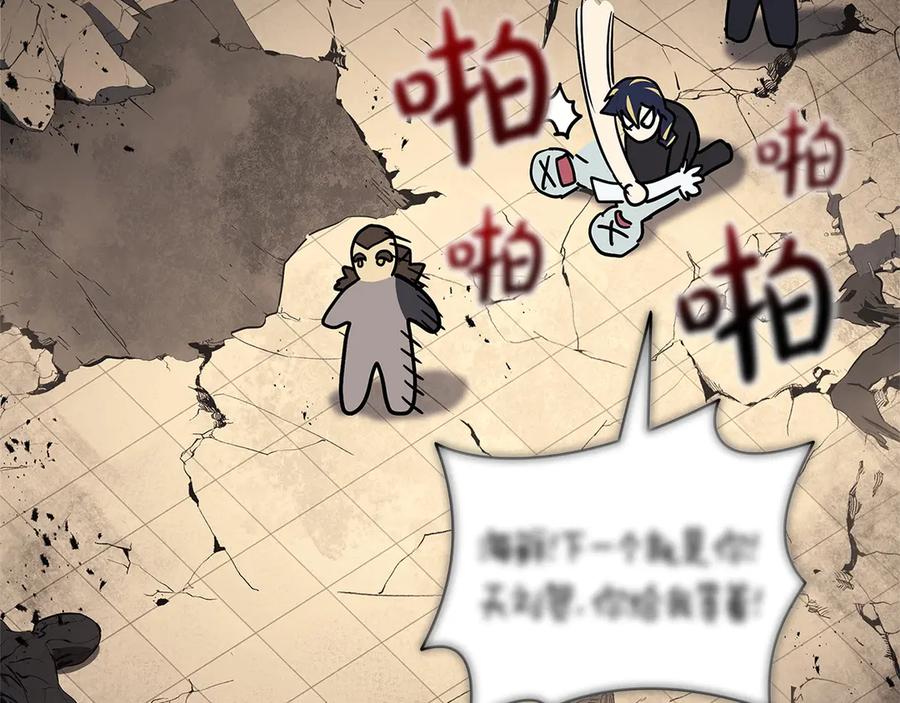 《灾难级英雄归来》第109话 守护 第238页