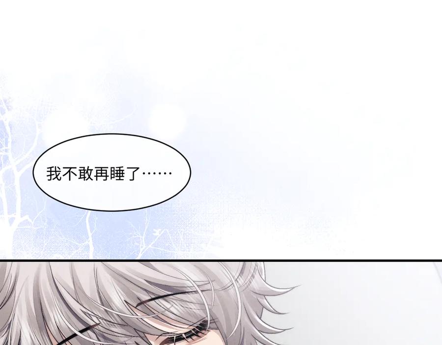 垂耳执事 第108话 第68页