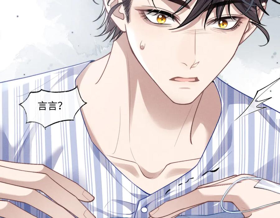 垂耳执事 第109话 第9页