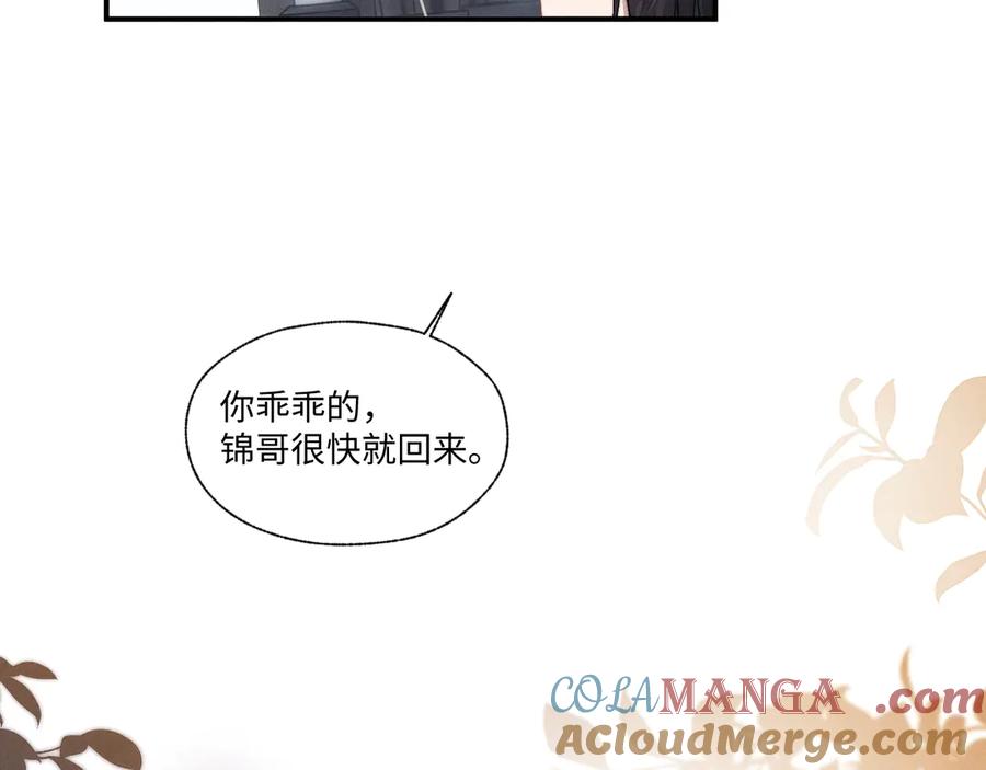 垂耳执事 第109话 第28页