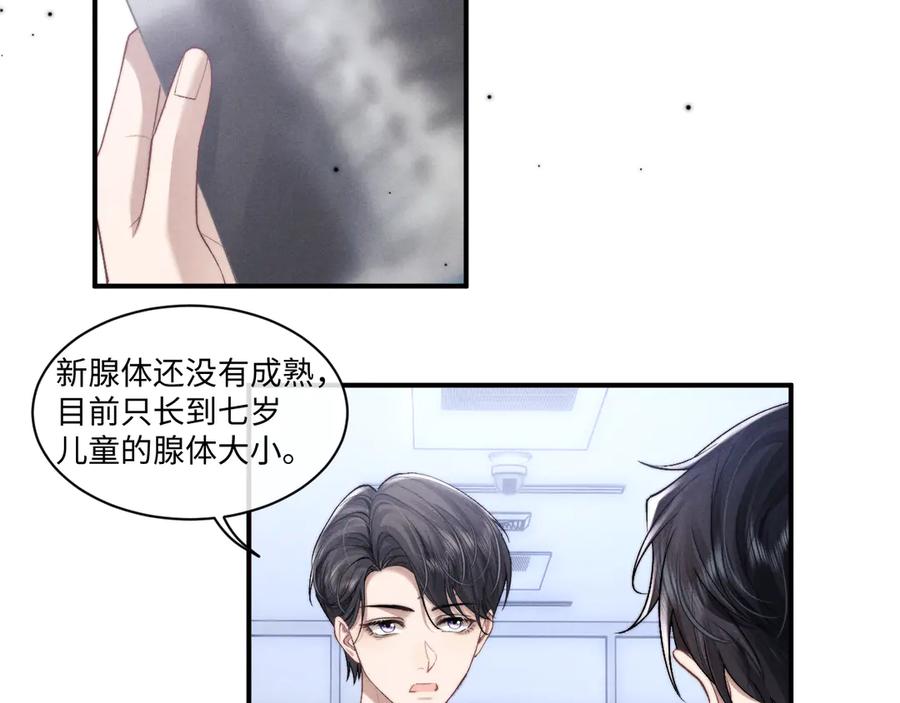 垂耳执事 第109话 第35页