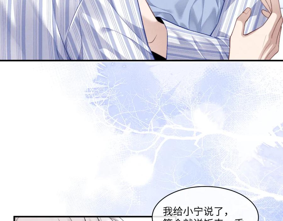 垂耳执事 第109话 第74页