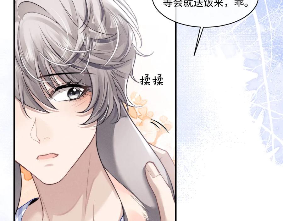 垂耳执事 第109话 第75页