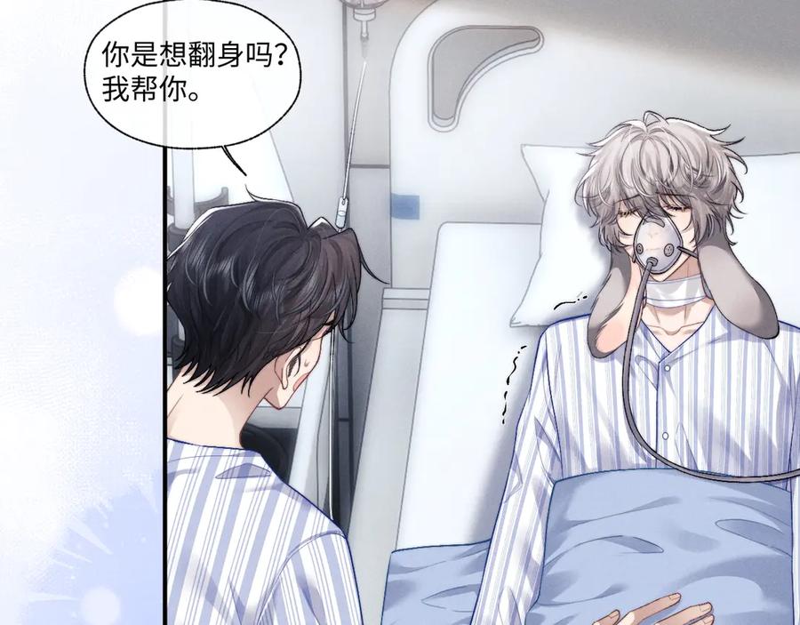 垂耳执事 第109话 第11页