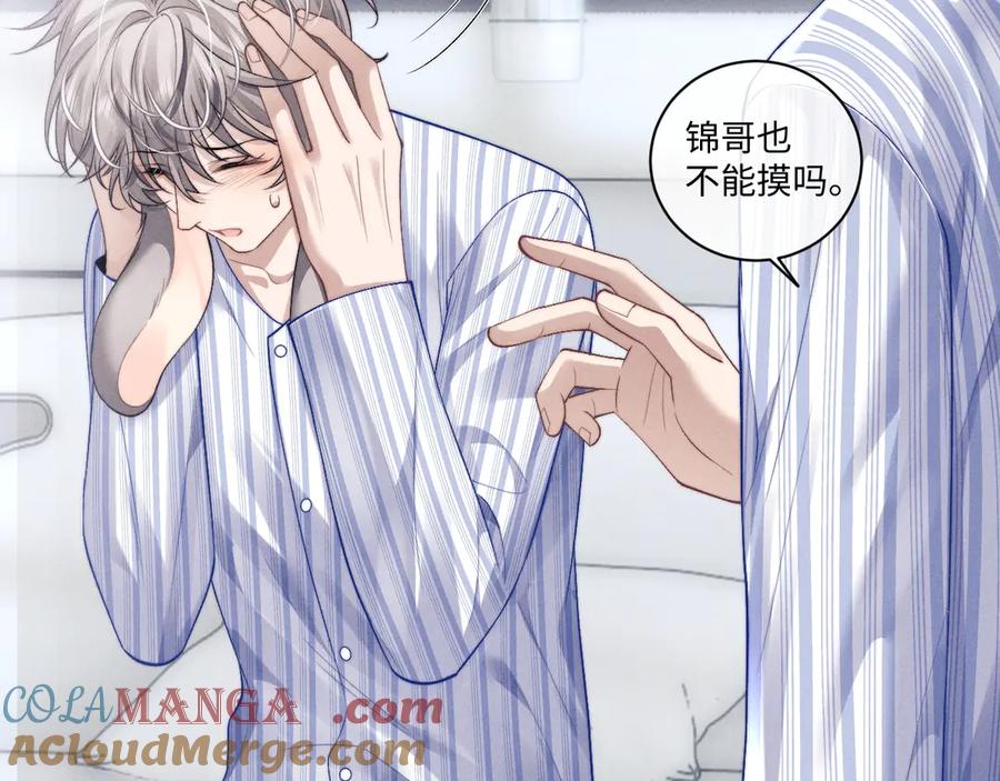 垂耳执事 第109话 第79页