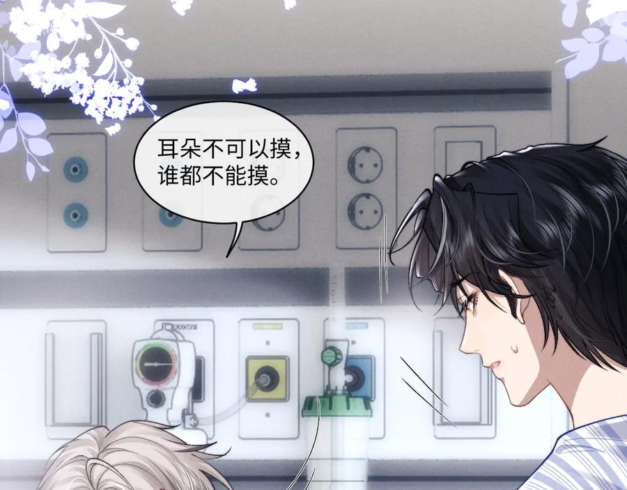 垂耳执事 第109话 第78页