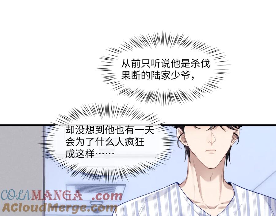 垂耳执事 第109话 第43页
