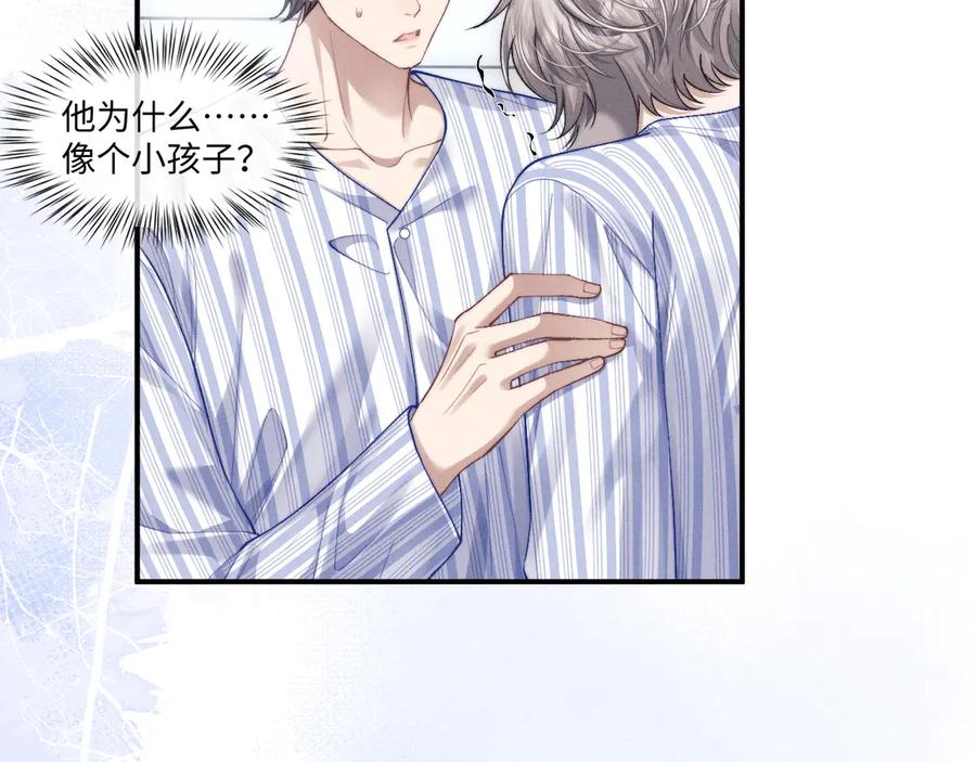 垂耳执事 第109话 第63页
