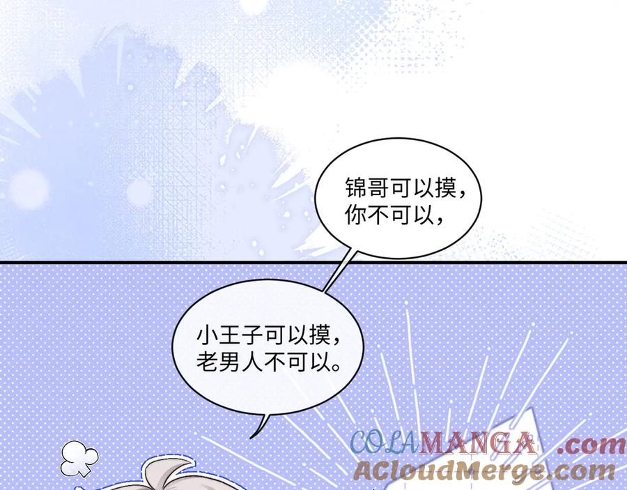 垂耳执事 第109话 第82页