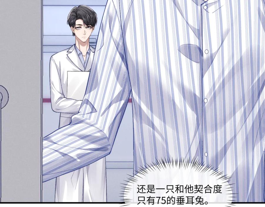 垂耳执事 第109话 第44页