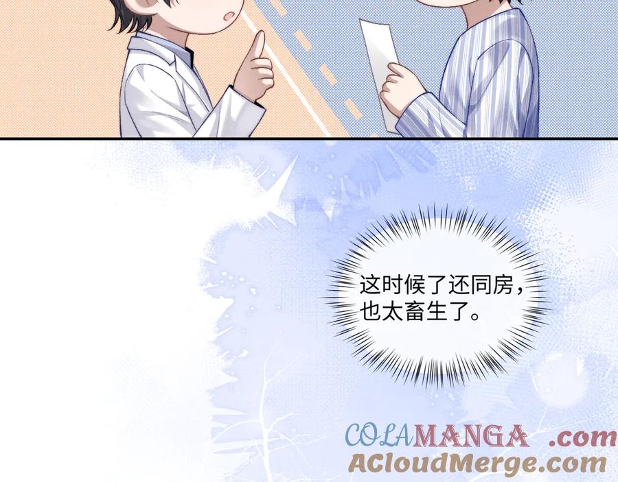 垂耳执事 第109话 第40页