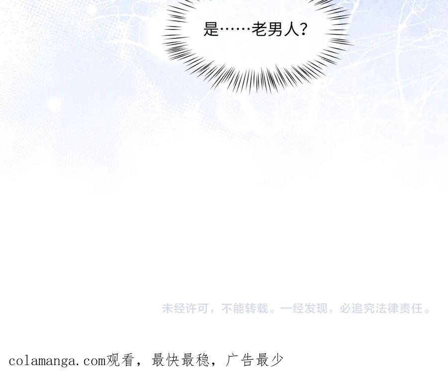 垂耳执事 第109话 第84页