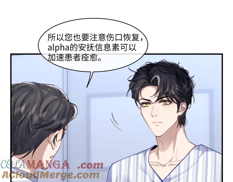垂耳执事 第109话 第37页