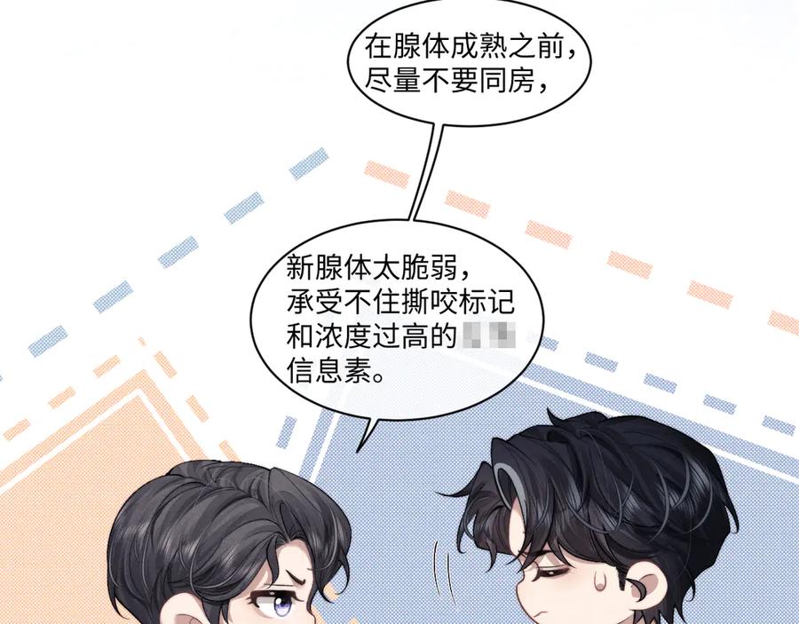 垂耳执事 第109话 第39页