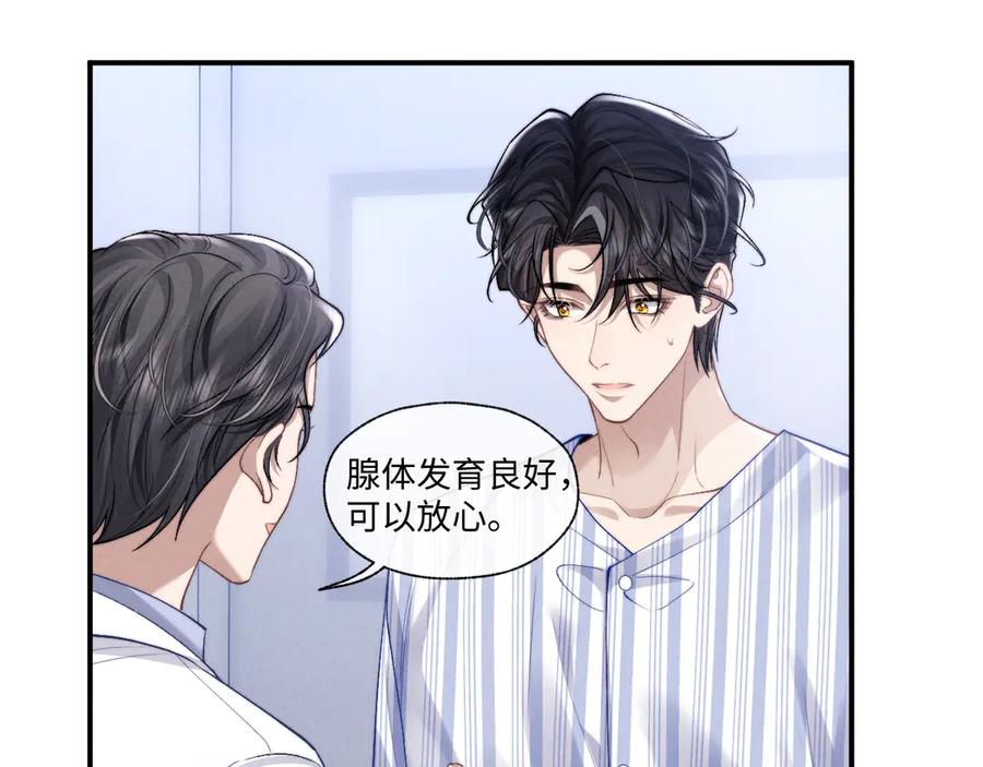 垂耳执事 第109话 第32页