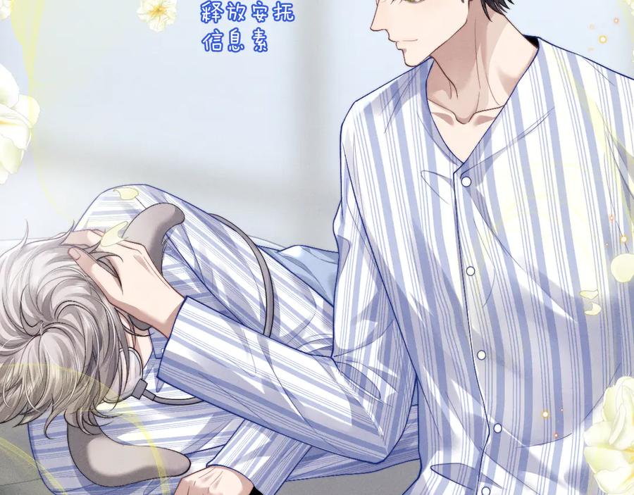 垂耳执事 第109话 第20页