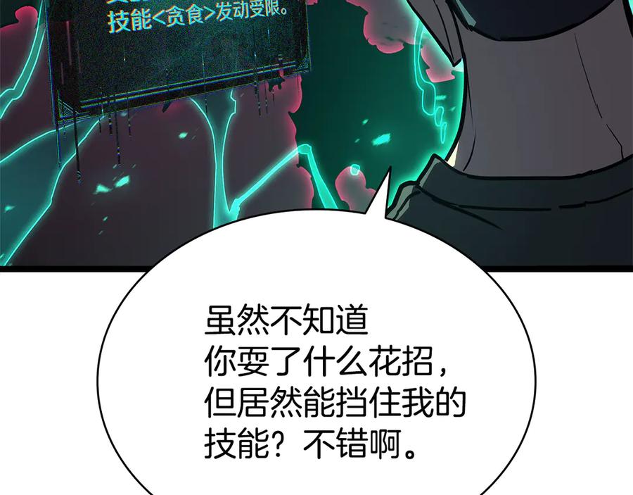 《灾难级英雄归来》第110话 灾厄复活 第318页