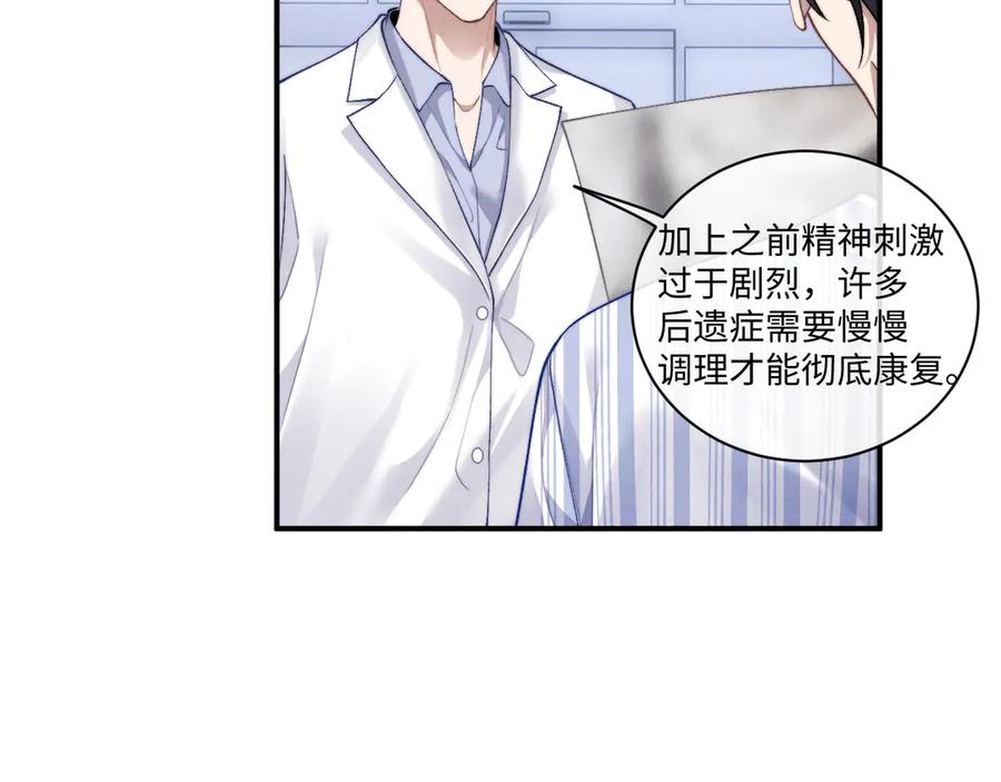 垂耳执事 第109话 第36页