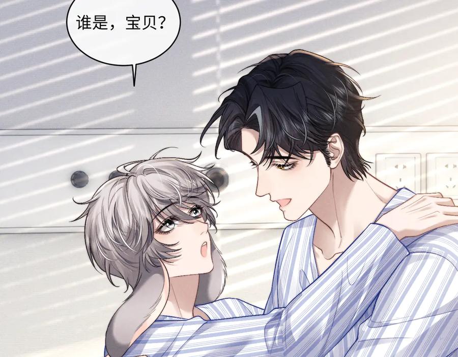垂耳执事 第110话 第14页