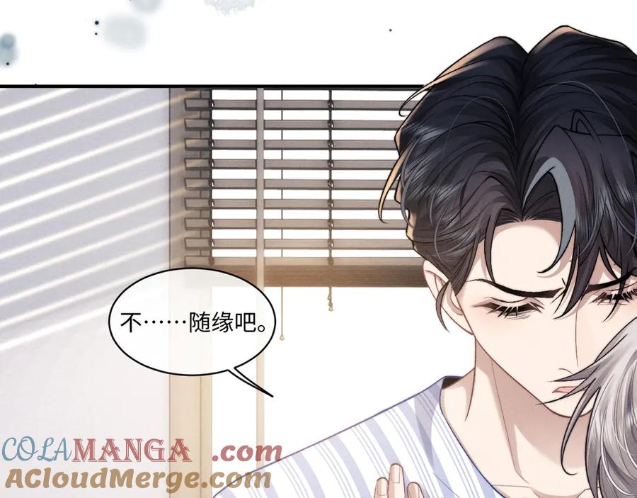 垂耳执事 第110话 第25页