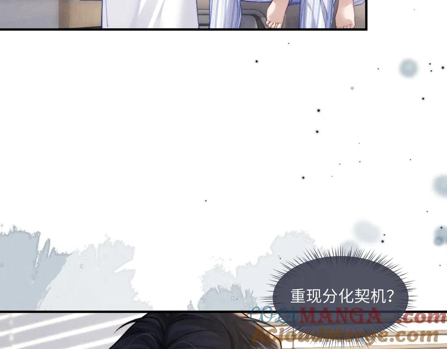 垂耳执事 第110话 第22页