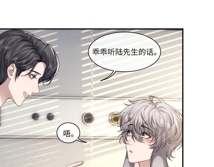 垂耳执事 第110话 第30页
