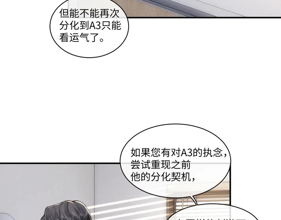 垂耳执事 第110话 第20页