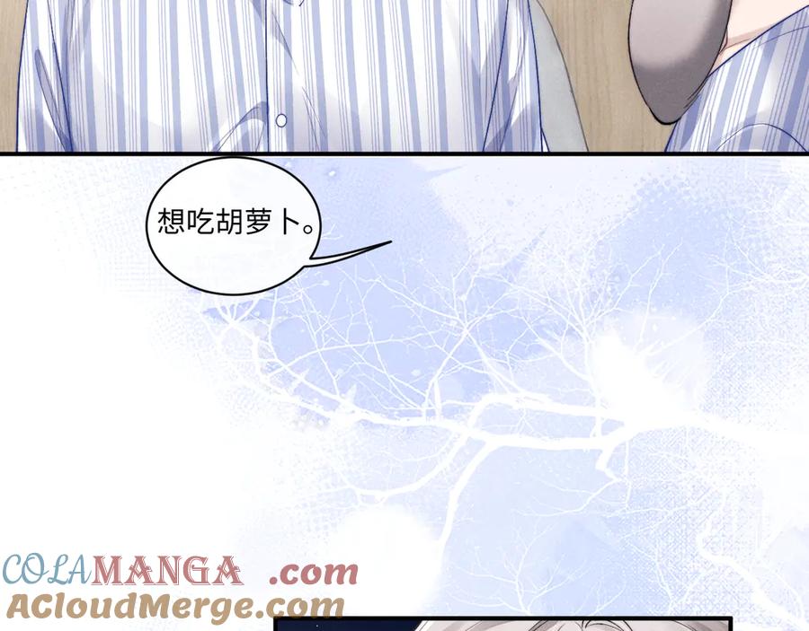 垂耳执事 第110话 第76页