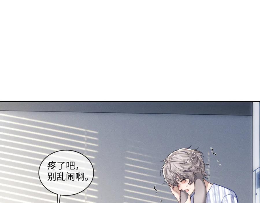 垂耳执事 第110话 第45页