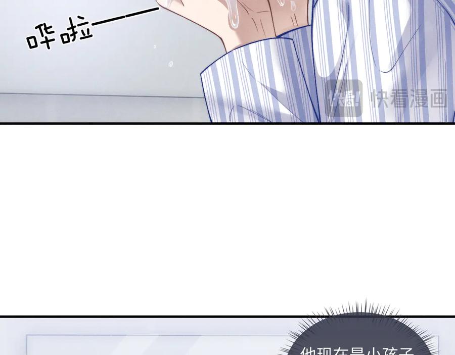 垂耳执事 第110话 第86页