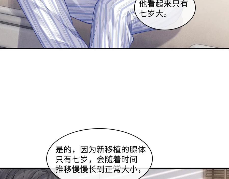 垂耳执事 第110话 第9页