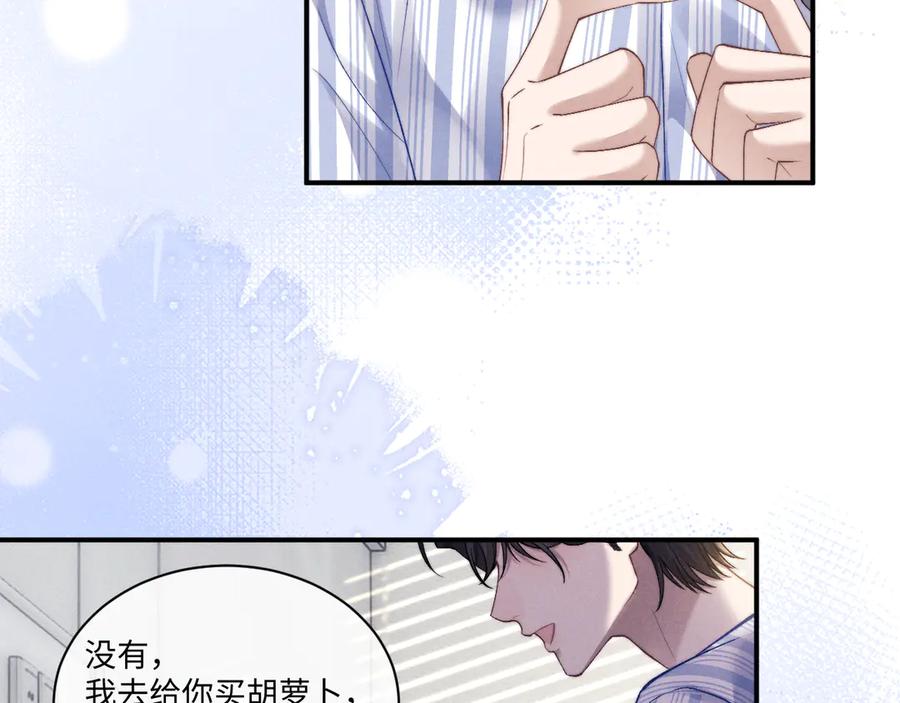 垂耳执事 第110话 第78页