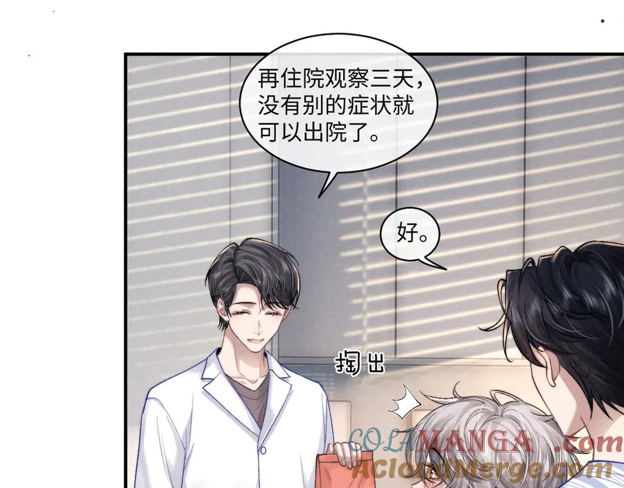 垂耳执事 第110话 第28页