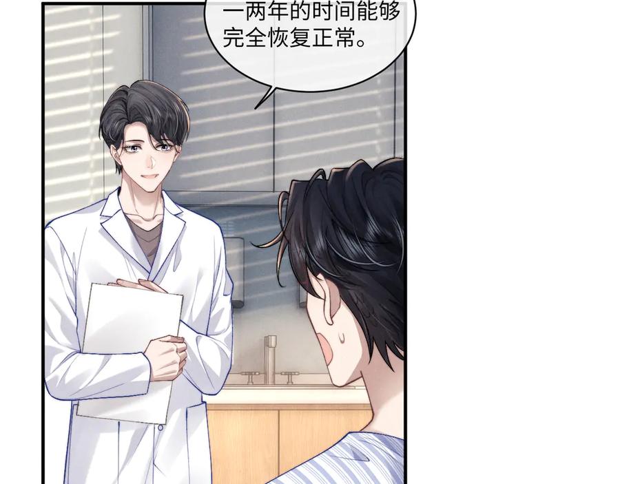 垂耳执事 第110话 第12页