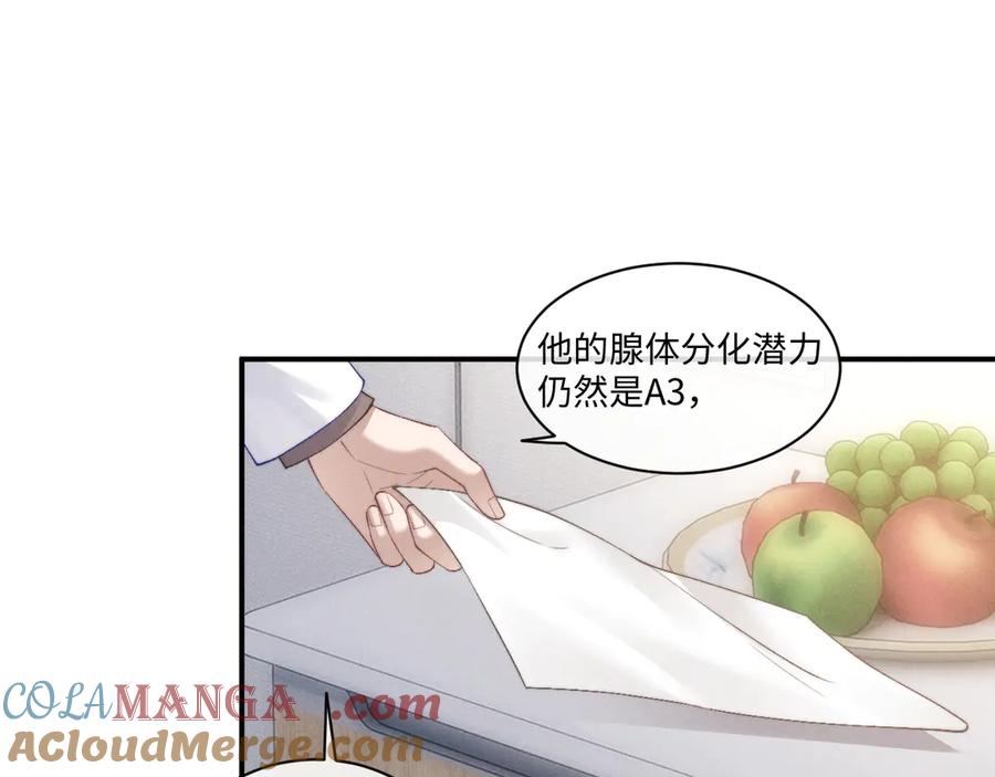 垂耳执事 第110话 第19页