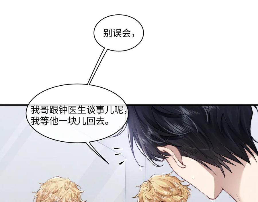 垂耳执事 第110话 第89页
