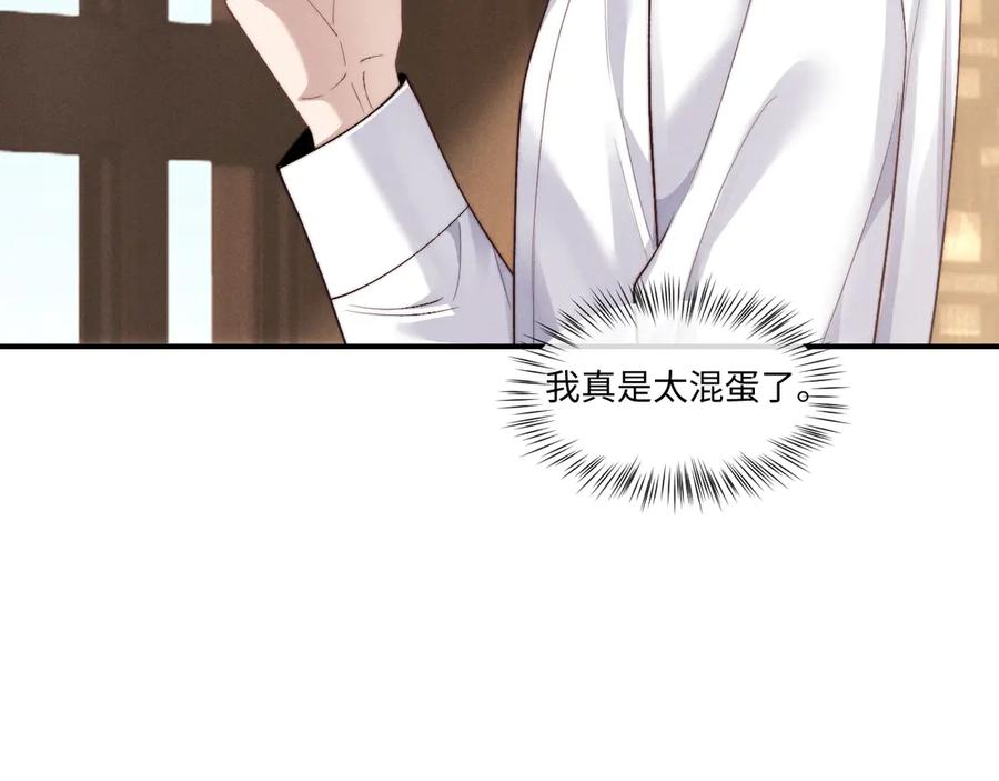 垂耳执事 第111话 第80页