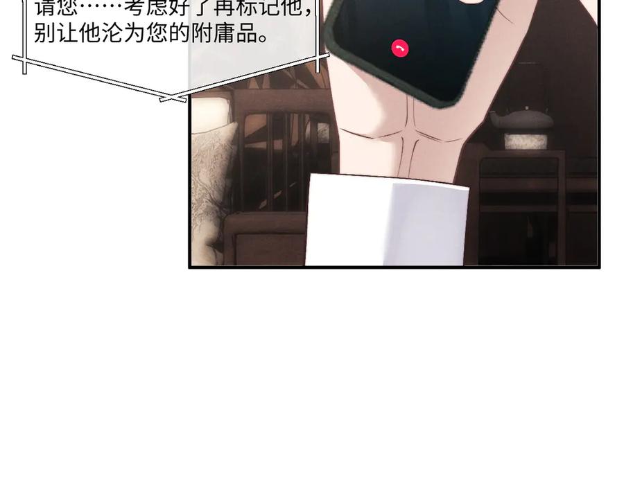 垂耳执事 第111话 第75页