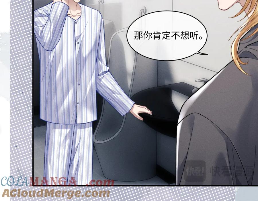 垂耳执事 第111话 第13页