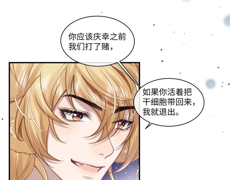 垂耳执事 第111话 第17页