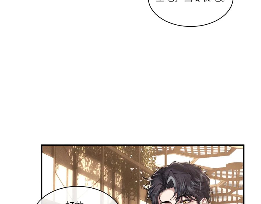 垂耳执事 第111话 第29页