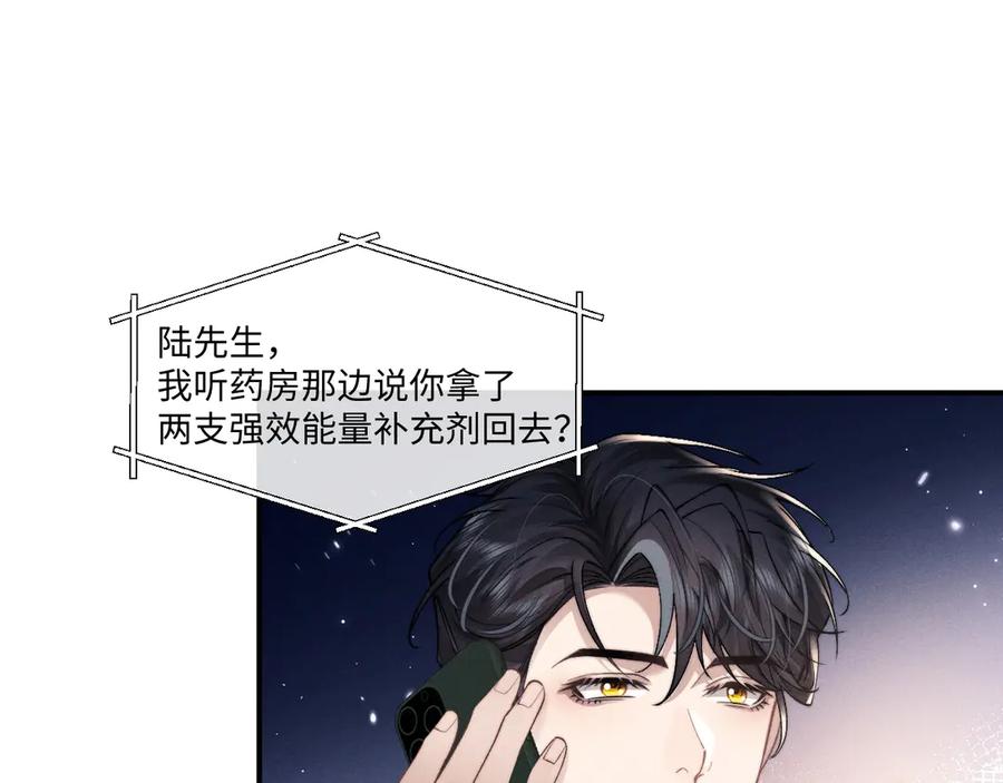 垂耳执事 第111话 第68页