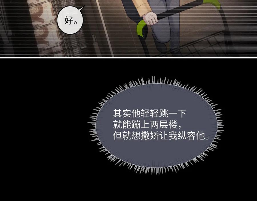 垂耳执事 第111话 第35页