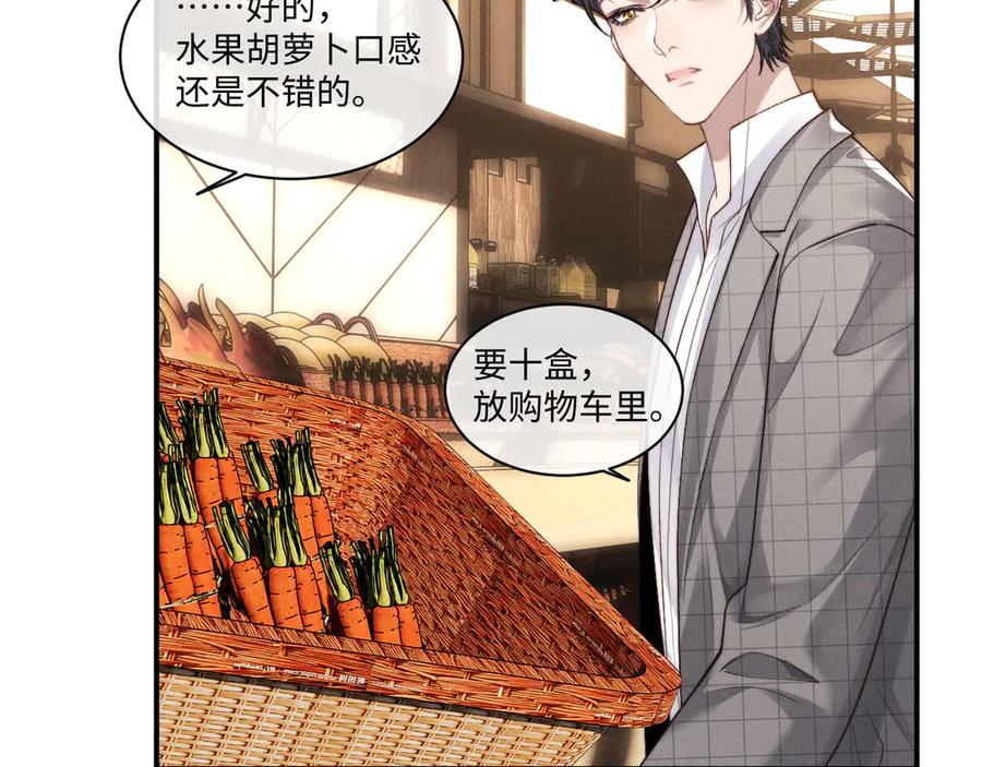 垂耳执事 第111话 第30页