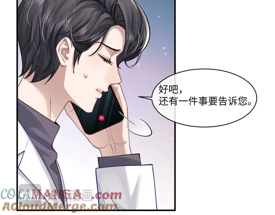 垂耳执事 第111话 第73页