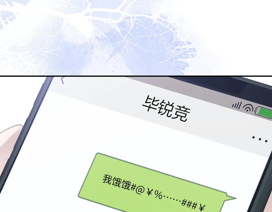 垂耳执事 第111话 第57页