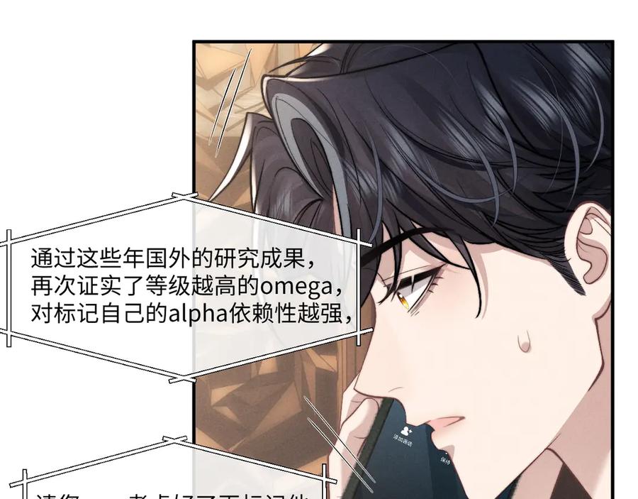 垂耳执事 第111话 第74页