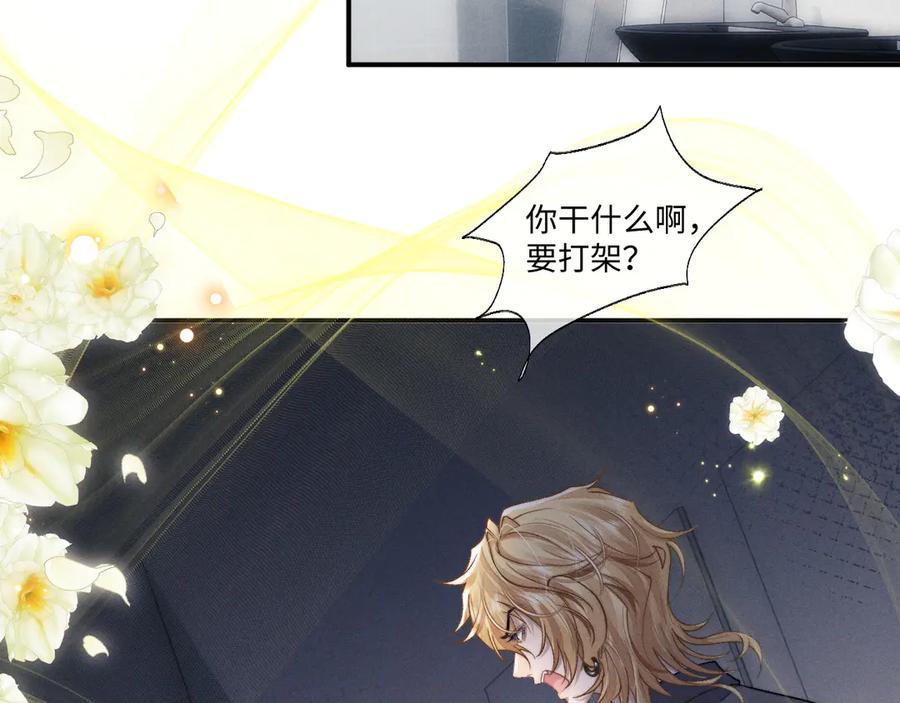 垂耳执事 第111话 第5页