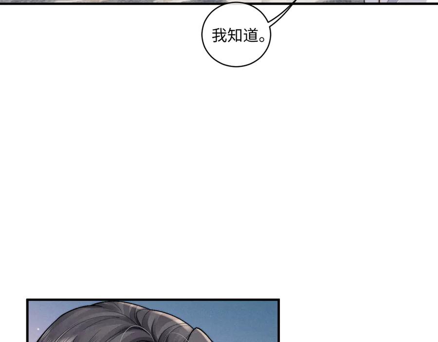 垂耳执事 第111话 第72页